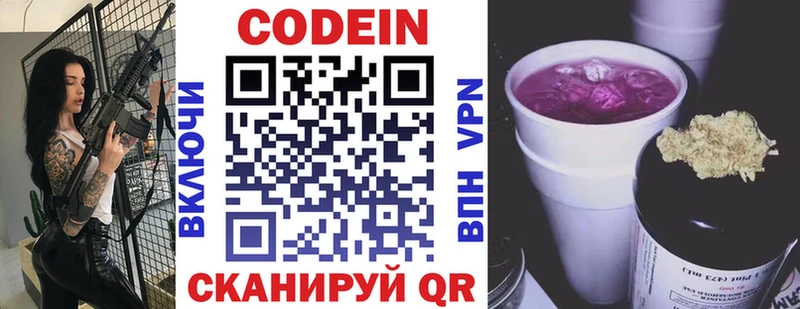 Codein напиток Lean (лин)  где купить наркоту  Голицыно 